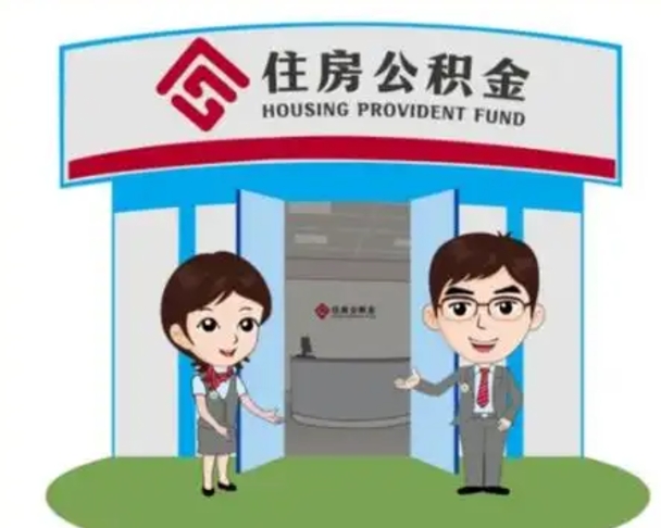弥勒封存公积金怎么提出（封存公积金提取流程）